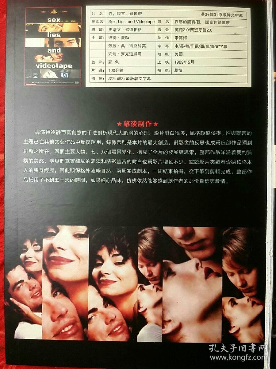 DVD    1碟     sex,lies,and videotape