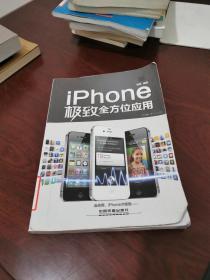 iPhone极致全方位应用