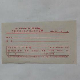 51年 中国图书发行公司期刊订阅单