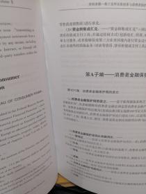 美国多德一弗兰克华尔街改革与消费者保护法（中英文对照本）上下册