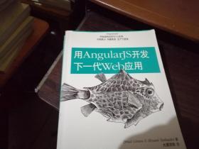 用AngularJS开发下一代Web应用