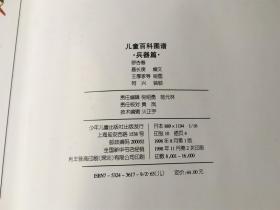 儿童百科图谱:兵器篇 (精装)