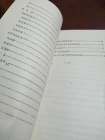 畜禽饲养标准资料汇编（油印多筒子纸样见详图）