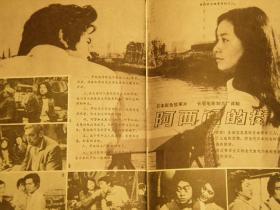 【惜墨舫】电影故事 80年代书籍 电影艺术 电影参考资料 发烧友 电影史料 电影电视系列书籍 怀旧藏书老版原版书