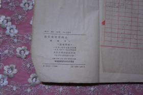 解放军文艺丛书 谁是最可爱的人