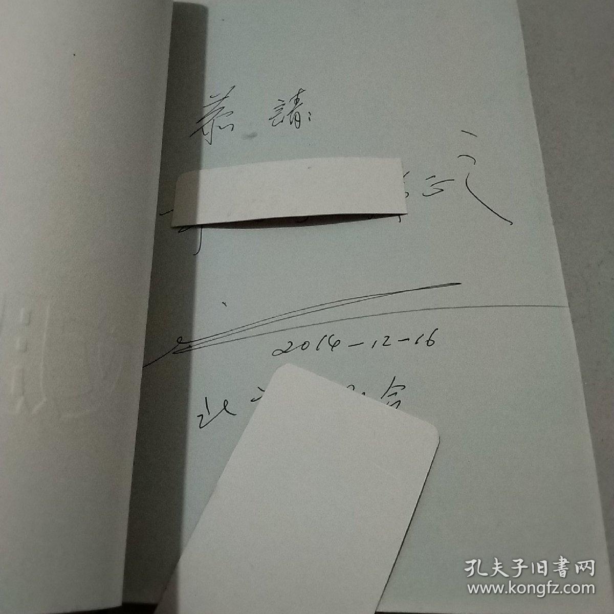 刘金彪大哉文脉（签送本）