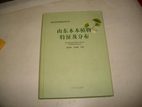 山东木本植物特征及分布