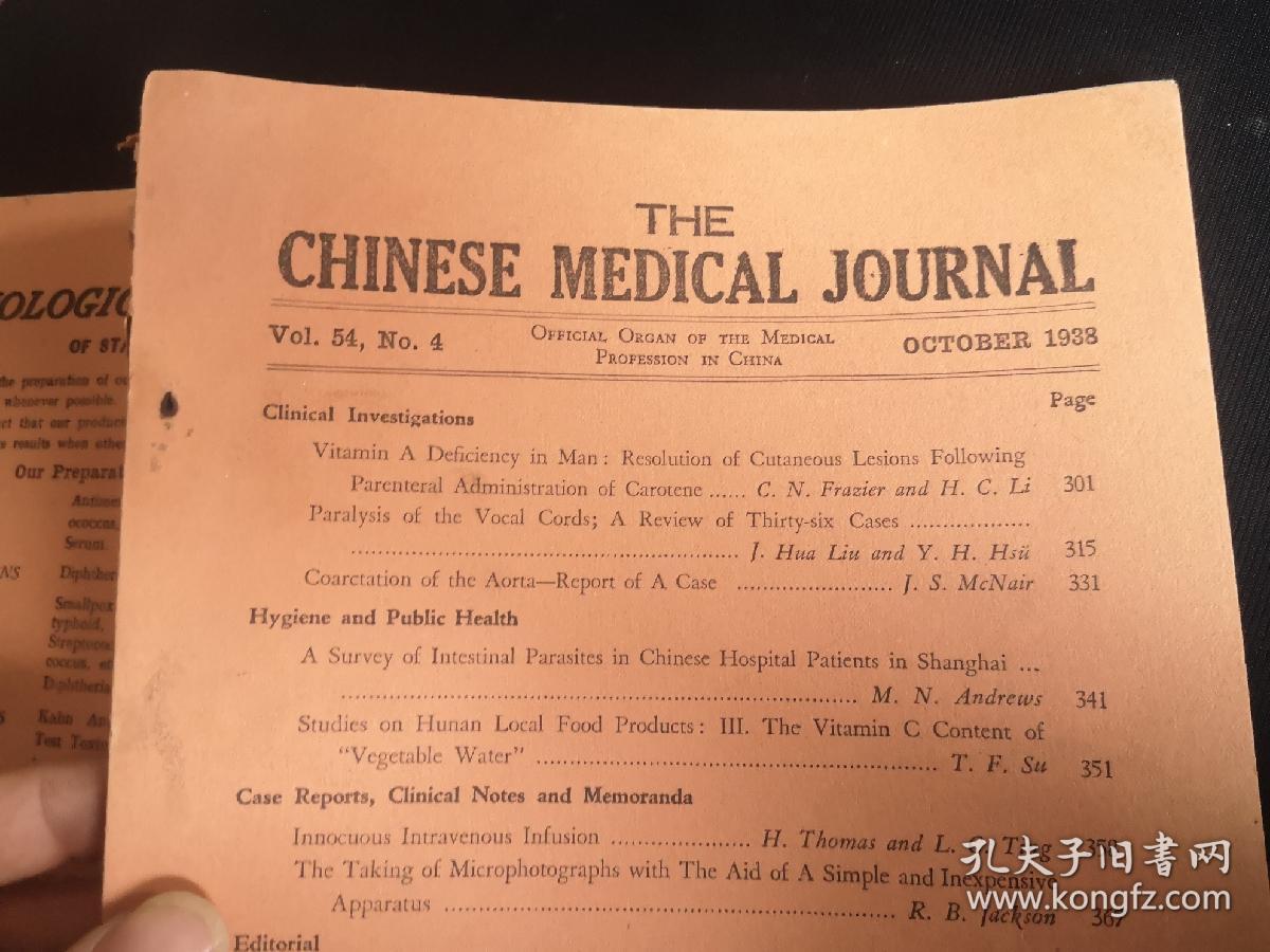 1938年中华医学杂志  多药物广告图片