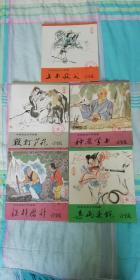 中华杰出少年故事（种蕉学书。杀两头蛇，鞭打芦花。铁杵磨针。上书救父）五本合售