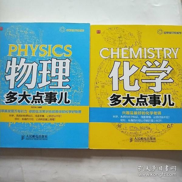 中学知识轻松学：化学多大点事儿