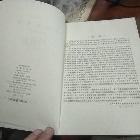 中医内科学