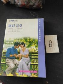 禾林小说： 夏日天堂