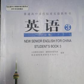 高中英语必修3