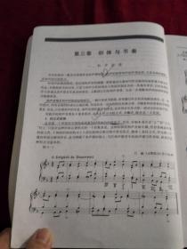 中国艺术教育大系 音乐卷 和声分析教程