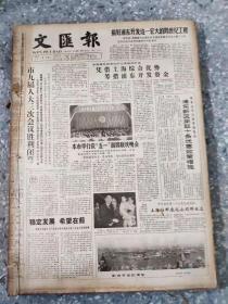 文汇报  1990  5月  原版合订本