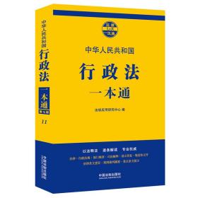 中华人民共和国刑政法一本通