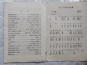 解放军歌曲(1973年第1、3、5期)%