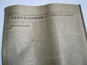 朝阳日报1979年9月30日