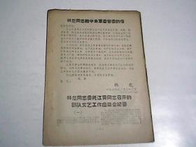林彪同志给中央军委常委的信
