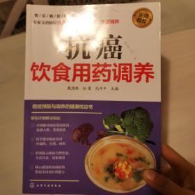 抗癌饮食用药调养