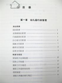 幼儿园管理实用手册 幼儿园园长 私塾学堂堂主 教师 教育者参考书