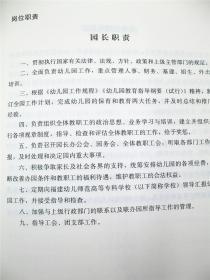 幼儿园管理实用手册 幼儿园园长 私塾学堂堂主 教师 教育者参考书