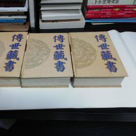 传世藏书·集库·总集·6、7、8:《全唐诗》（一、二、三册全）