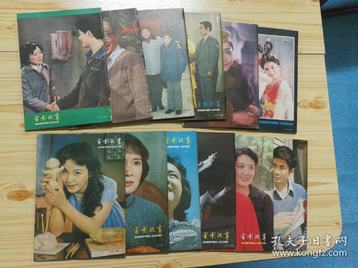 电影故事 （1982年年1--12期）全年