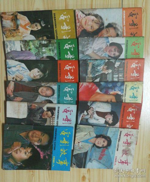 电影故事 （1982年年1--12期）全年