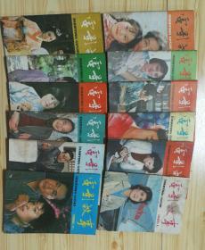 电影故事 (1982年年1--12期)全年