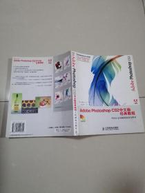 Adobe Photoshop CS2中文版经典教程