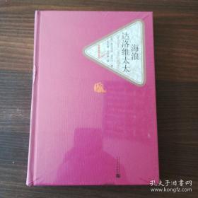 《海浪 达洛维太太》名著名译丛书 人民文学出版@I--035-1