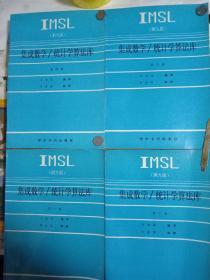IMSL集成数学/统计学算法库(第一、二、三、四卷)
(第九版)
