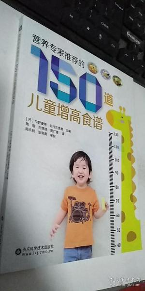 营养专家推荐的150道儿童增高食谱