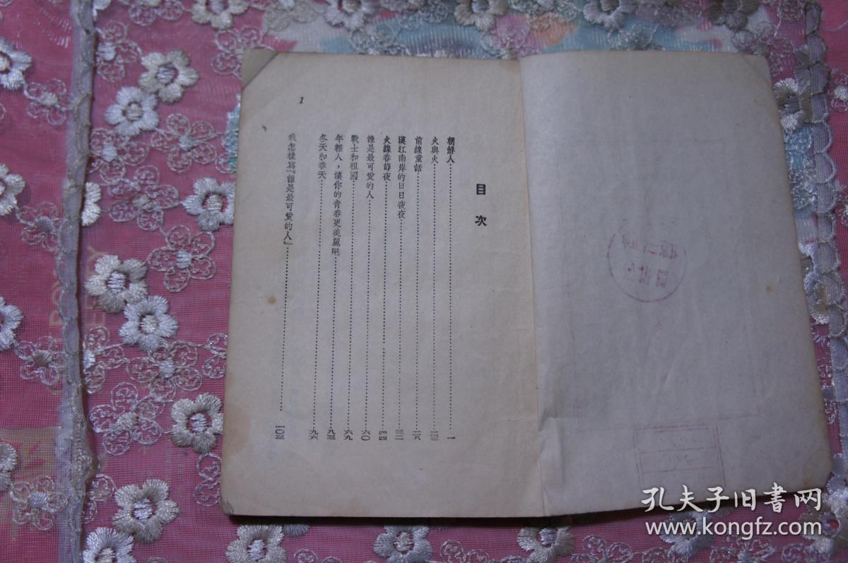 解放军文艺丛书 谁是最可爱的人