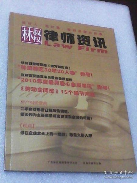 林叔叔律师资讯：2011年4月刊