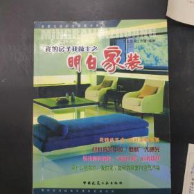 我的房子我做主之  明白家装