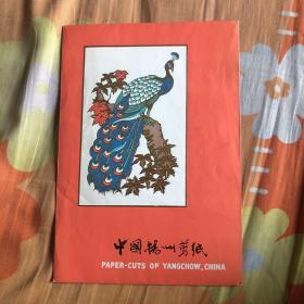 中国杨州剪纸  孔雀图和喜字 （货号R3）