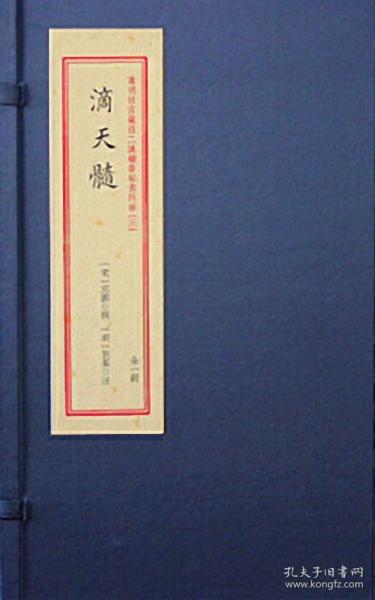 滴天髓/重刻故宫藏百二汉镜斋秘书四种