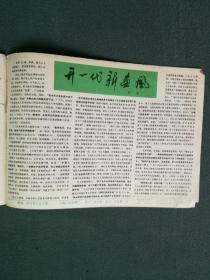 16开，1975年，笫5期《延安画刊》