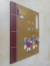 国学启蒙经典4：珍藏版:大学中庸.