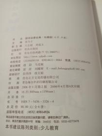 国学启蒙经典4：珍藏版:大学中庸.