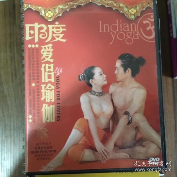 印度爱侣瑜伽dvd