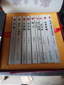 当代陕西文艺精品 2   全十册原包装  全新正版未翻阅  实物拍摄品相如图