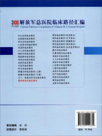 整形修复科临床路径/解放军总医院临床路径汇编