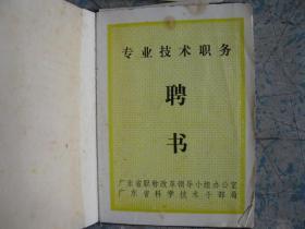 1979年江门市《被错划为右派分子的改正通知书》