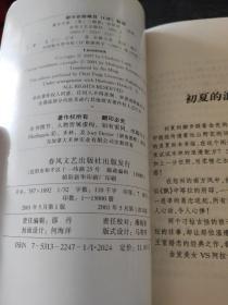 禾林小说： 夏日天堂