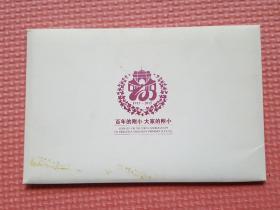 百年的附小 大家的附小 明信片一套