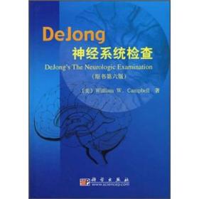 DeJong 神经系统检查（第6版）