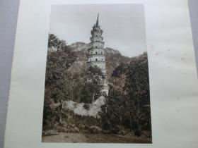 【百元包邮】1920年代古旧书页 中国影像 一张双页双幅 《山东济南灵岩寺辟支塔；北京八达岭长城》 （Ling yen sze, Prov Shantung；Wan li cháng cheng, Prov Chihli） 恩斯特・柏石曼(Ernst Boerschmann）摄影 纸张尺寸约30.3×23.5厘米（1-2C）